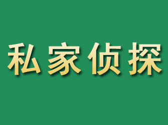 五家渠市私家正规侦探